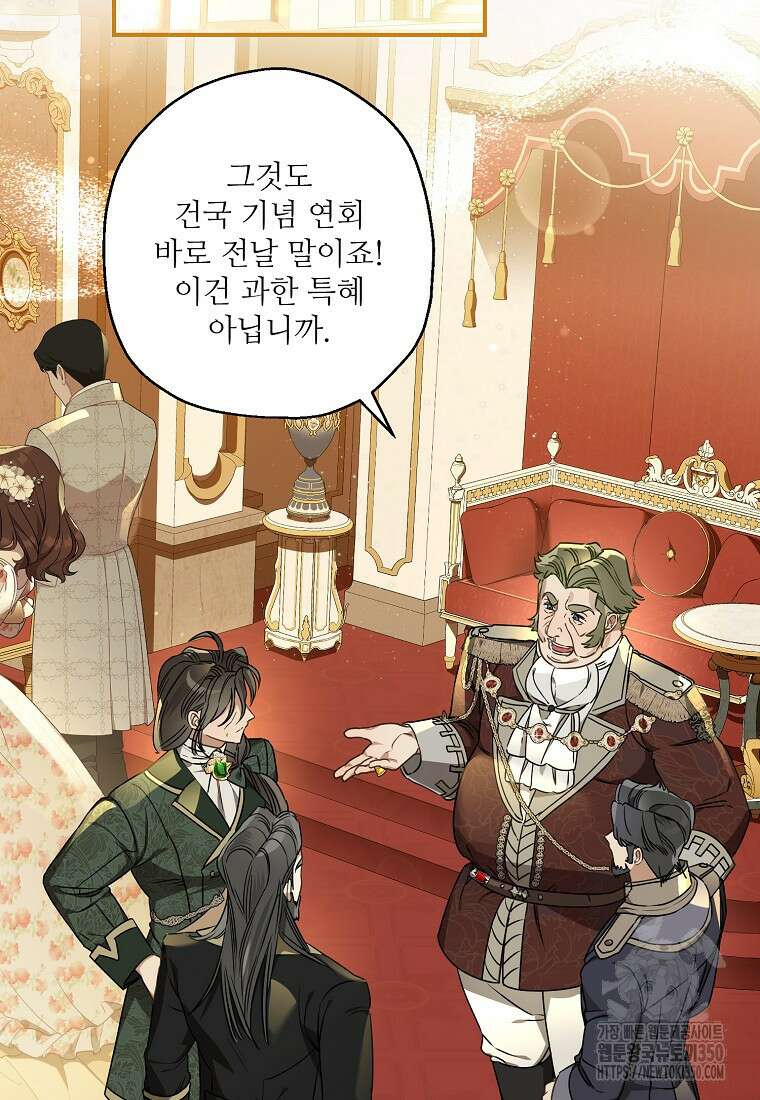 백작가의 사생아가 결혼하면 100화 17