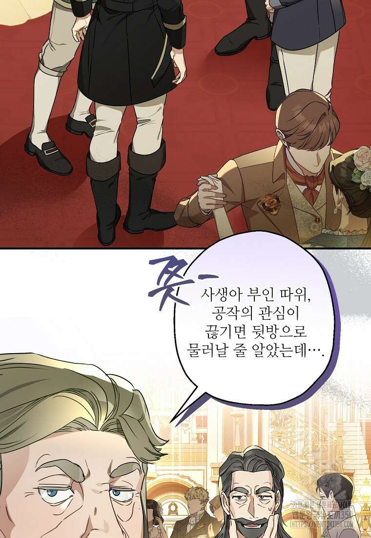 백작가의 사생아가 결혼하면 100화 18