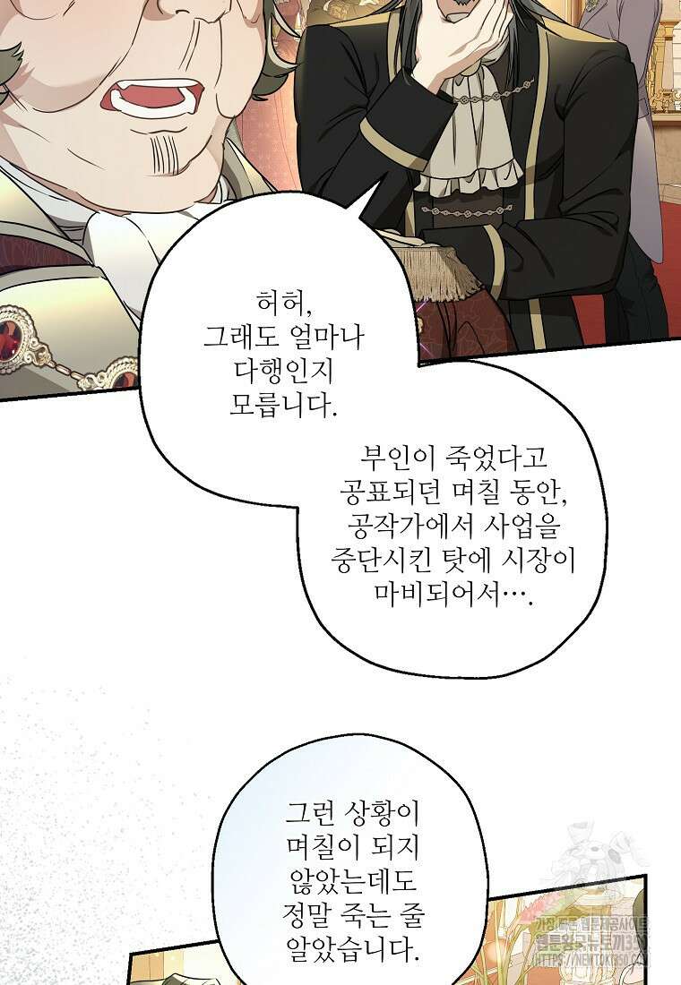 백작가의 사생아가 결혼하면 100화 19
