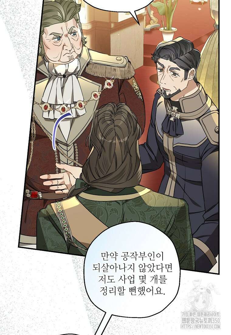 백작가의 사생아가 결혼하면 100화 20