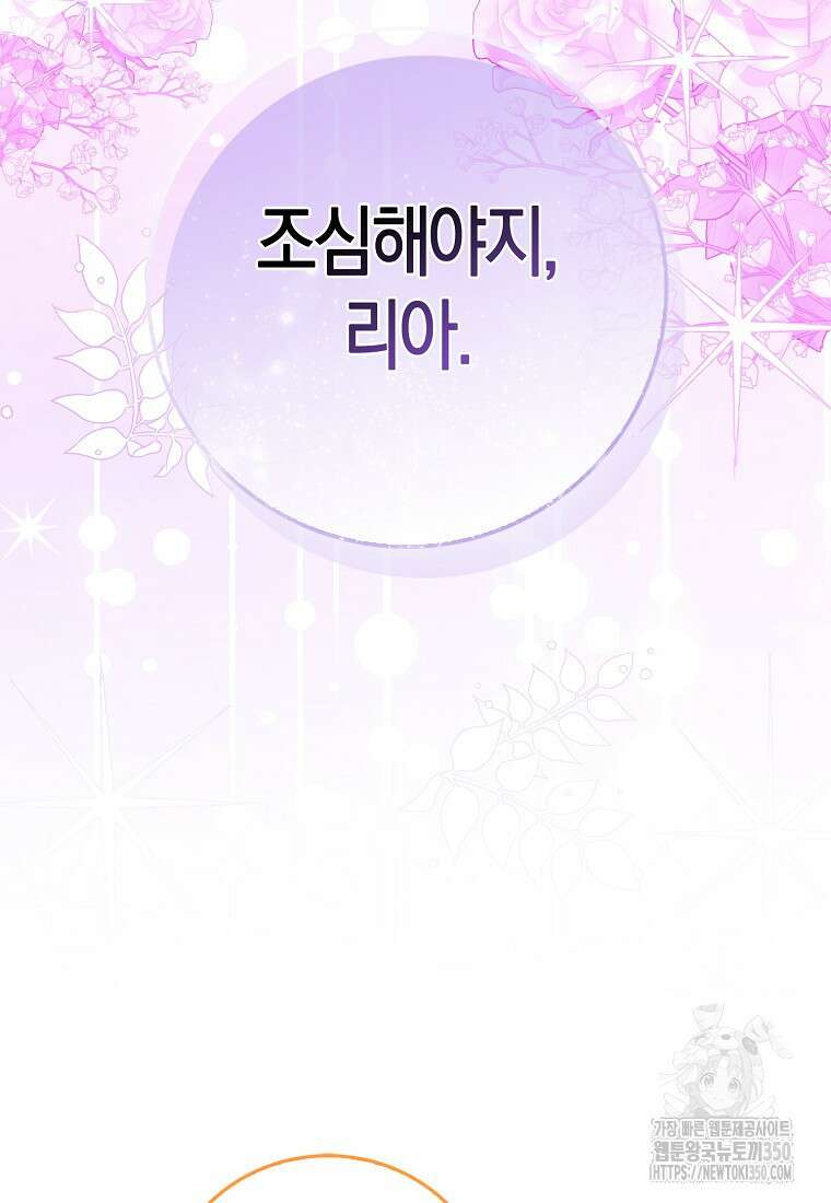 미친 범고래의 애착 펭귄 23화 5