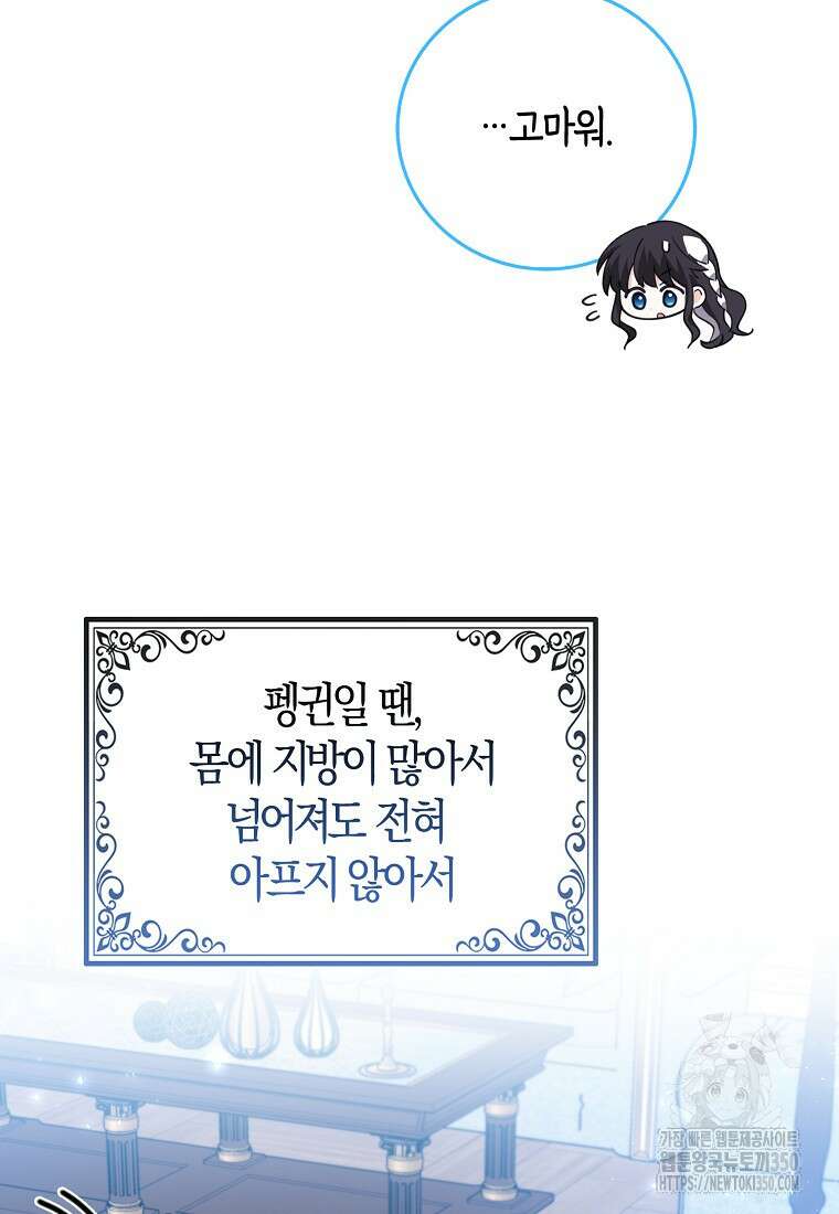 미친 범고래의 애착 펭귄 23화 7