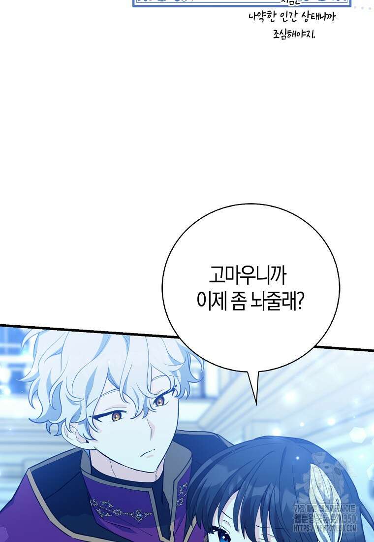 미친 범고래의 애착 펭귄 23화 9