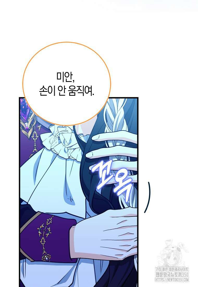 미친 범고래의 애착 펭귄 23화 11