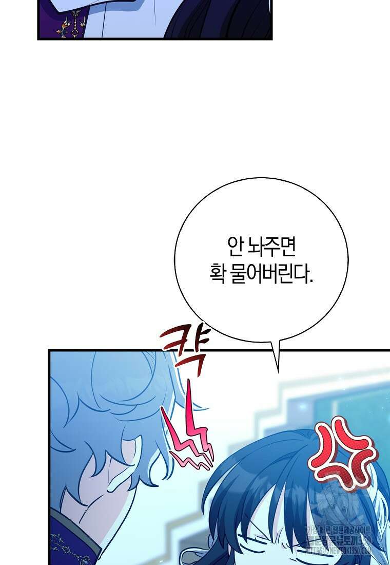 미친 범고래의 애착 펭귄 23화 12