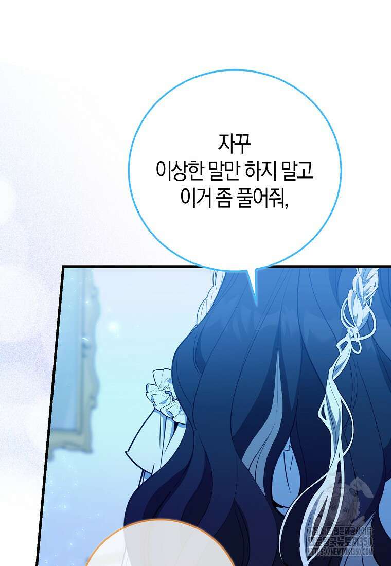 미친 범고래의 애착 펭귄 23화 17