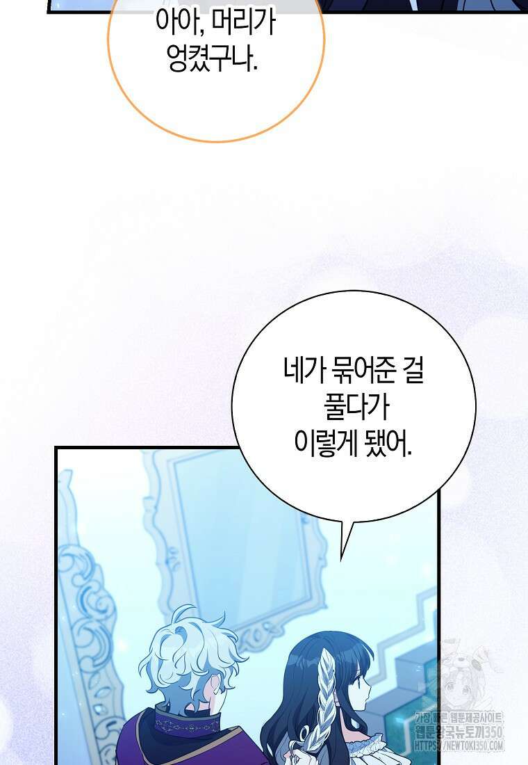 미친 범고래의 애착 펭귄 23화 18