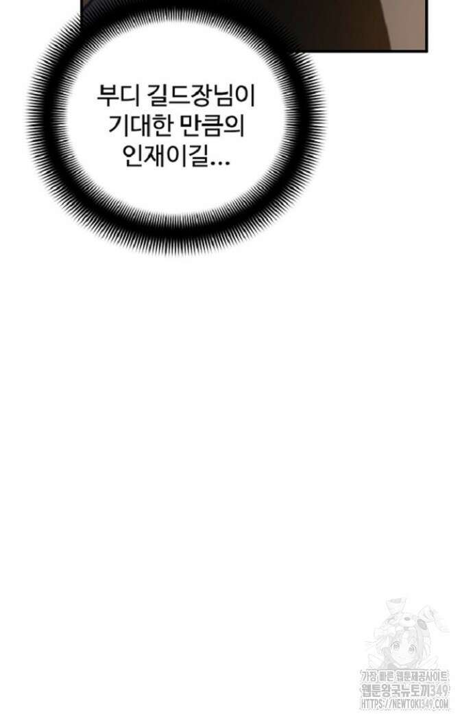 던전 독점으로 레벨업 13화 4