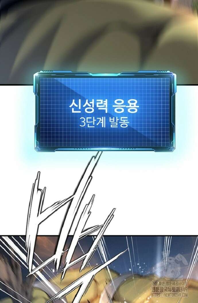 던전 독점으로 레벨업 13화 10