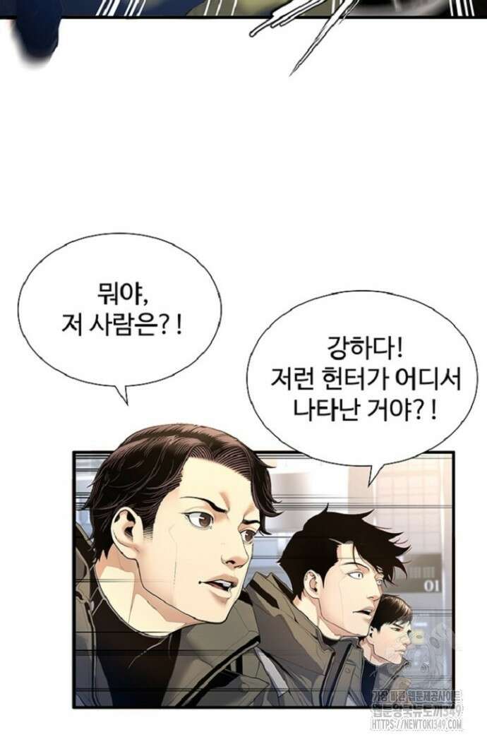 던전 독점으로 레벨업 13화 12