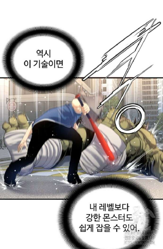 던전 독점으로 레벨업 13화 13