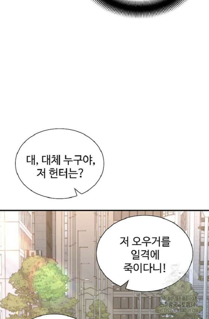 던전 독점으로 레벨업 13화 14