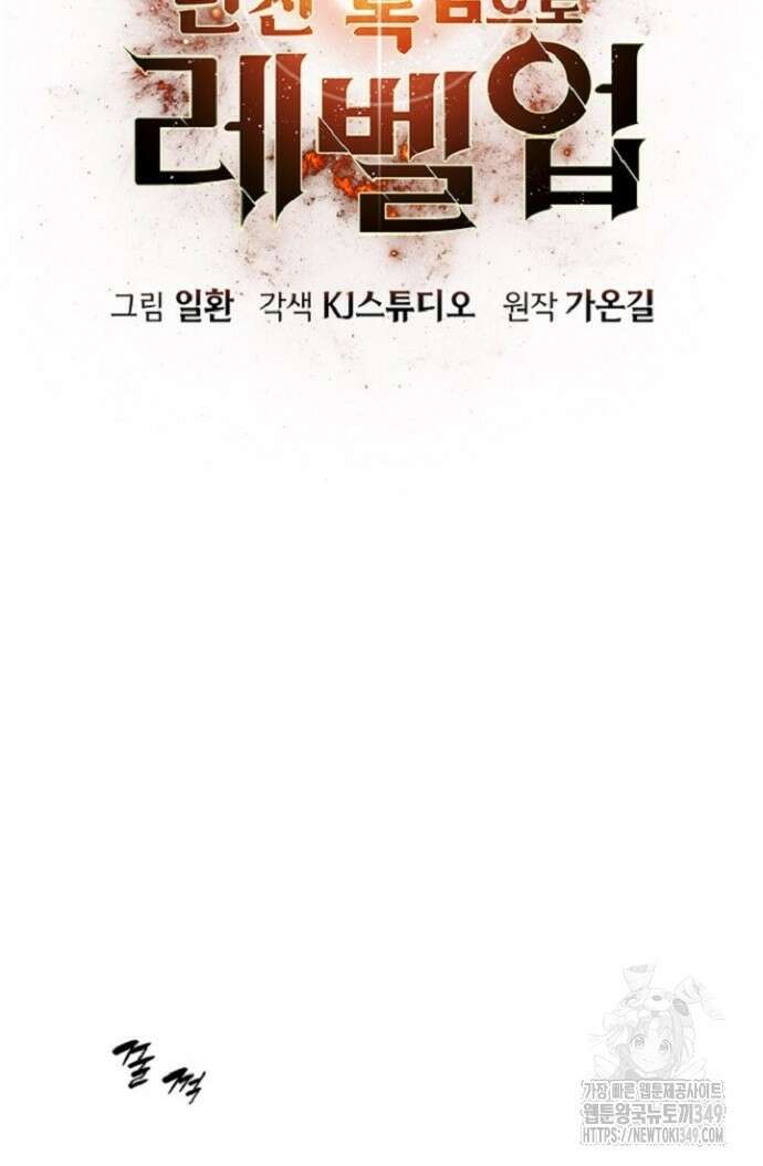 던전 독점으로 레벨업 13화 19
