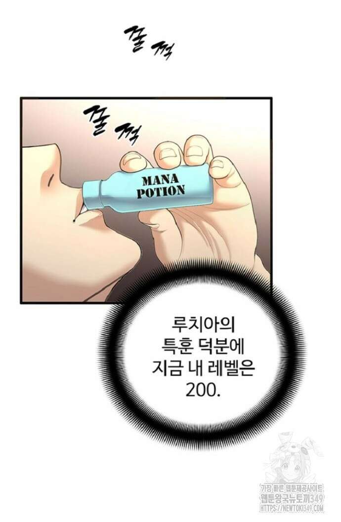 던전 독점으로 레벨업 13화 20