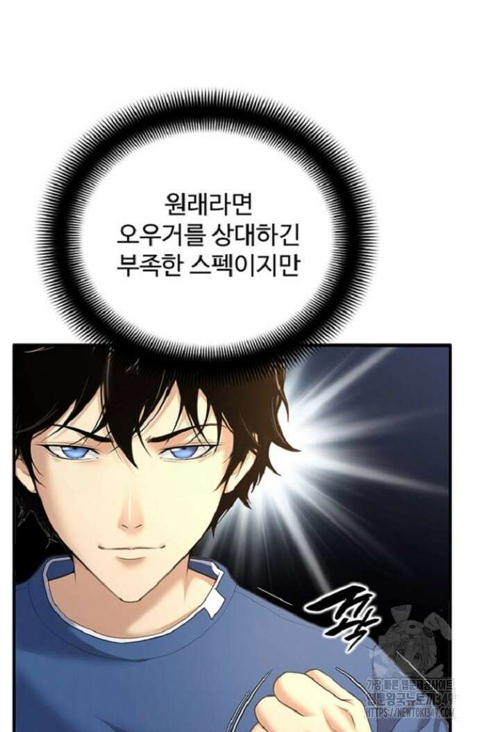 던전 독점으로 레벨업 13화 21