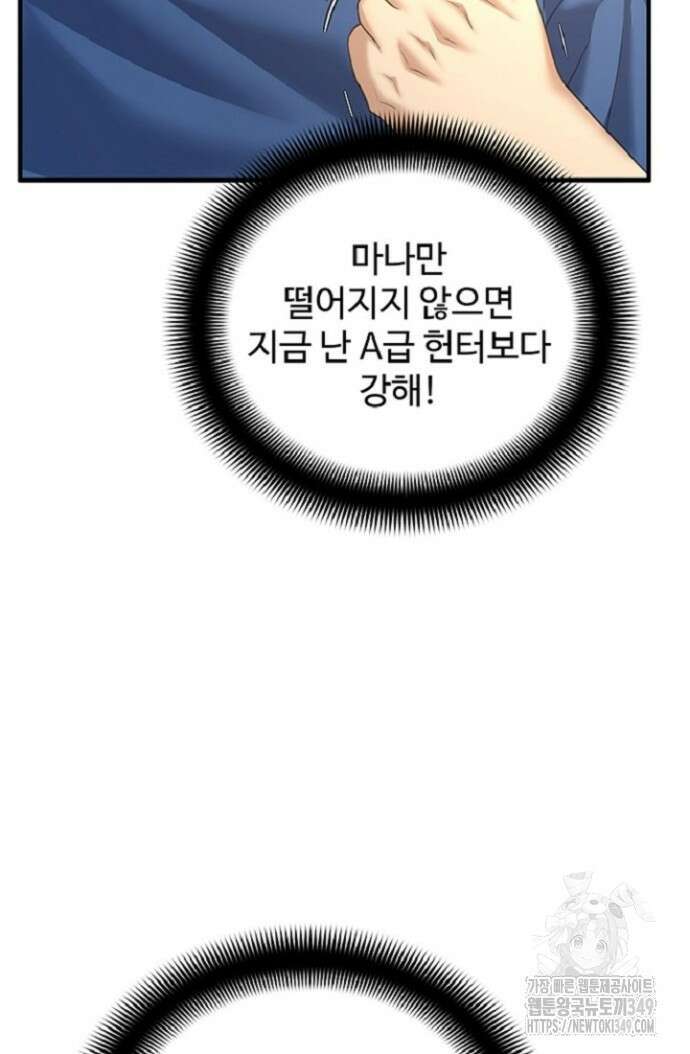 던전 독점으로 레벨업 13화 22