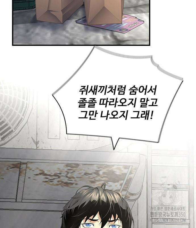 던전 독점으로 레벨업 16화 3