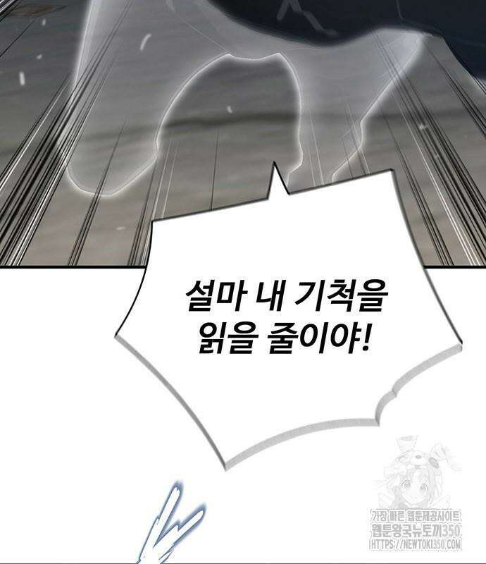 던전 독점으로 레벨업 16화 11