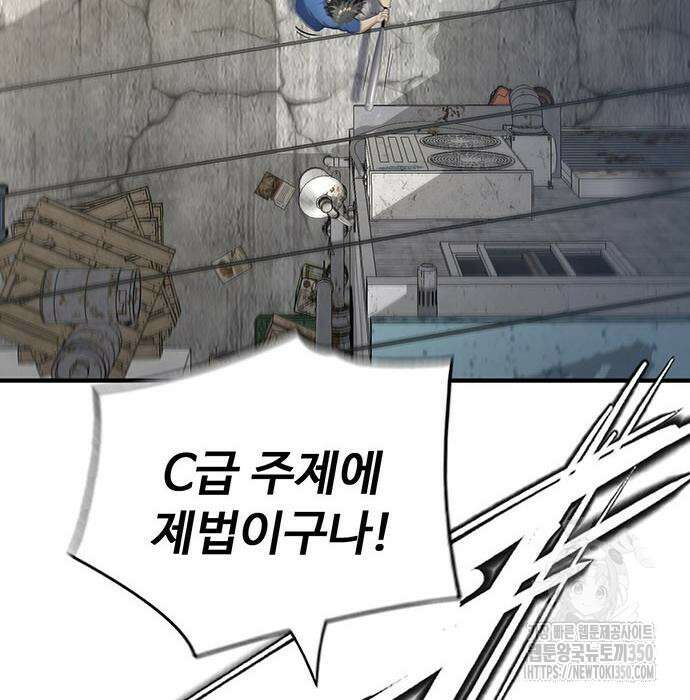 던전 독점으로 레벨업 16화 13