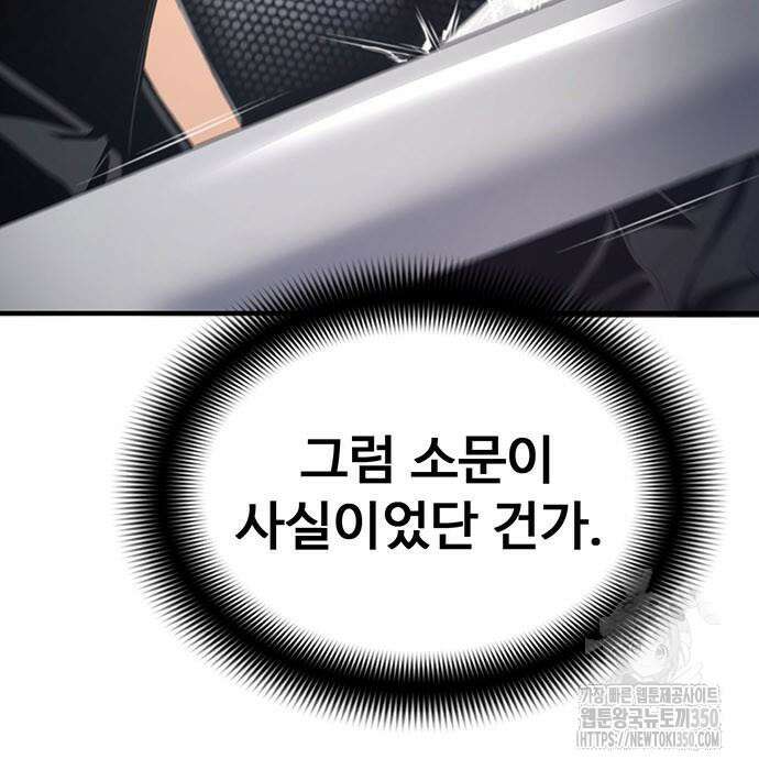 던전 독점으로 레벨업 16화 20