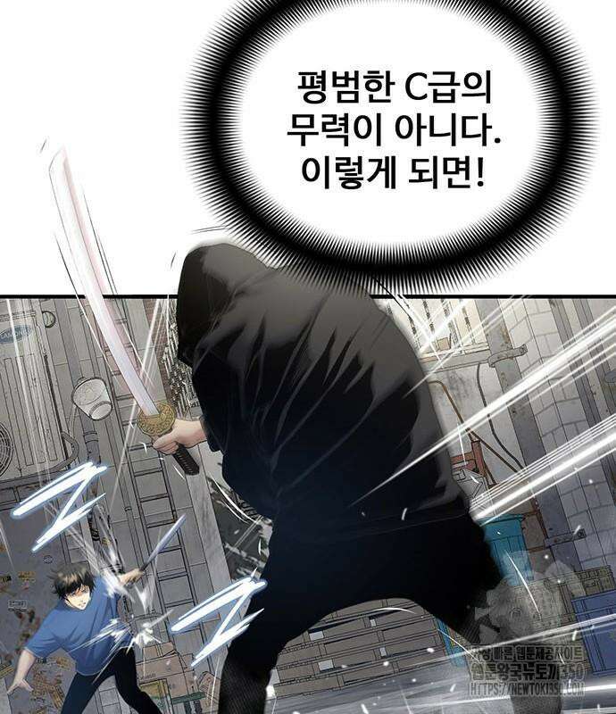 던전 독점으로 레벨업 16화 22
