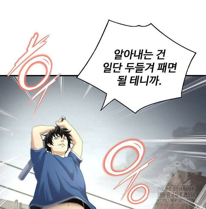 던전 독점으로 레벨업 16화 25