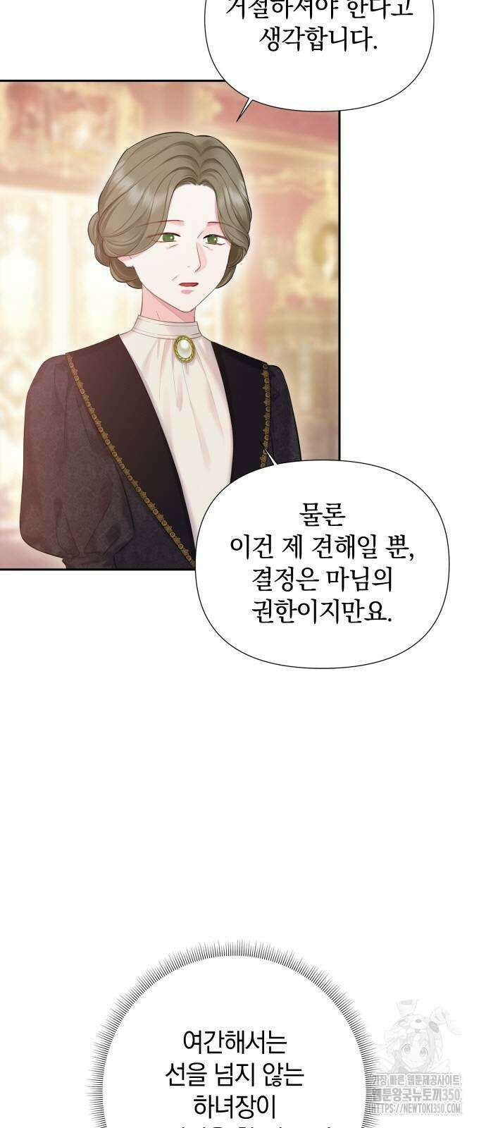 바스티안 57화 4