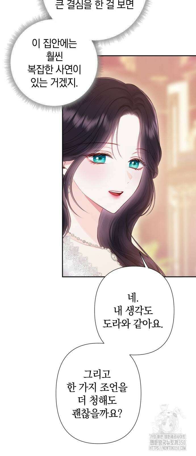 바스티안 57화 5