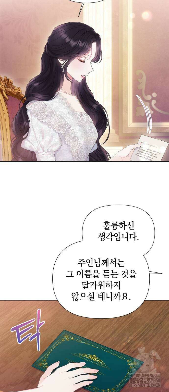 바스티안 57화 8
