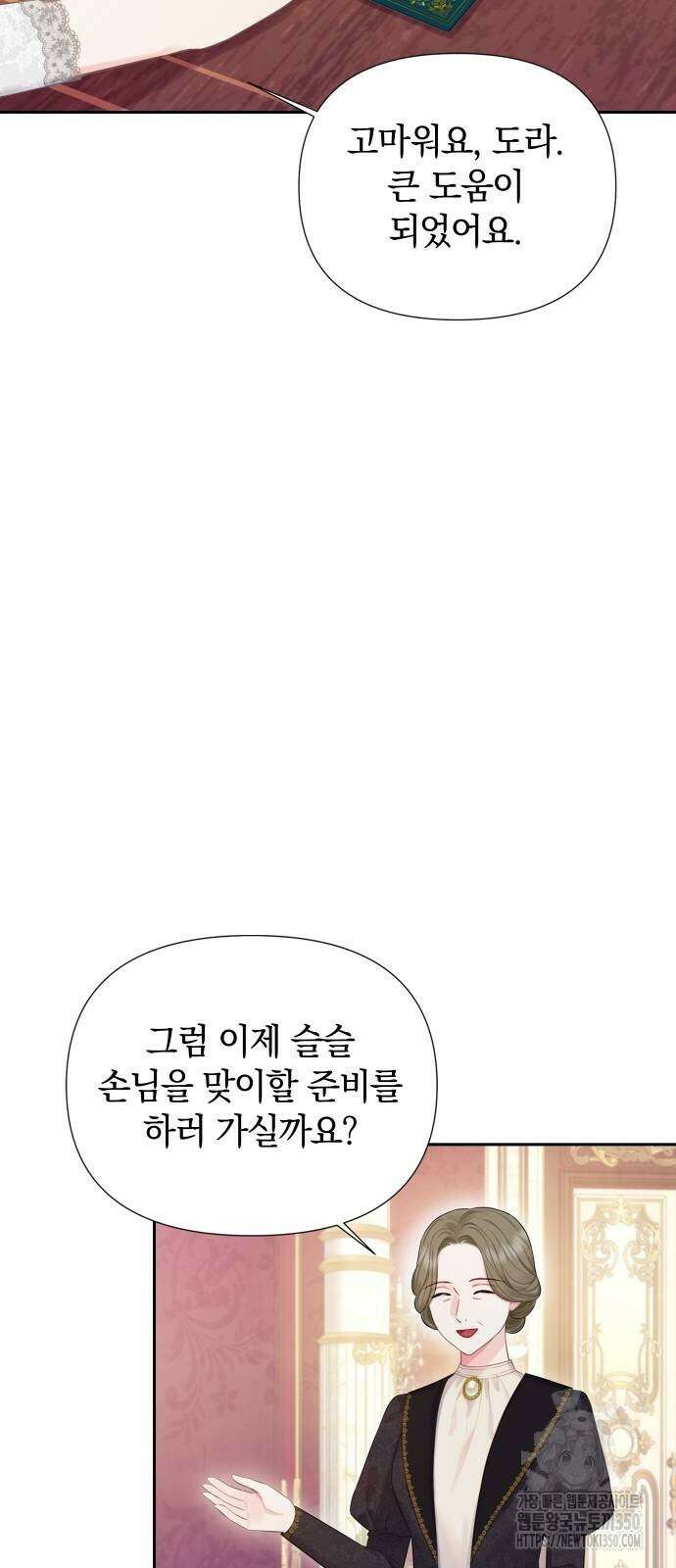 바스티안 57화 9