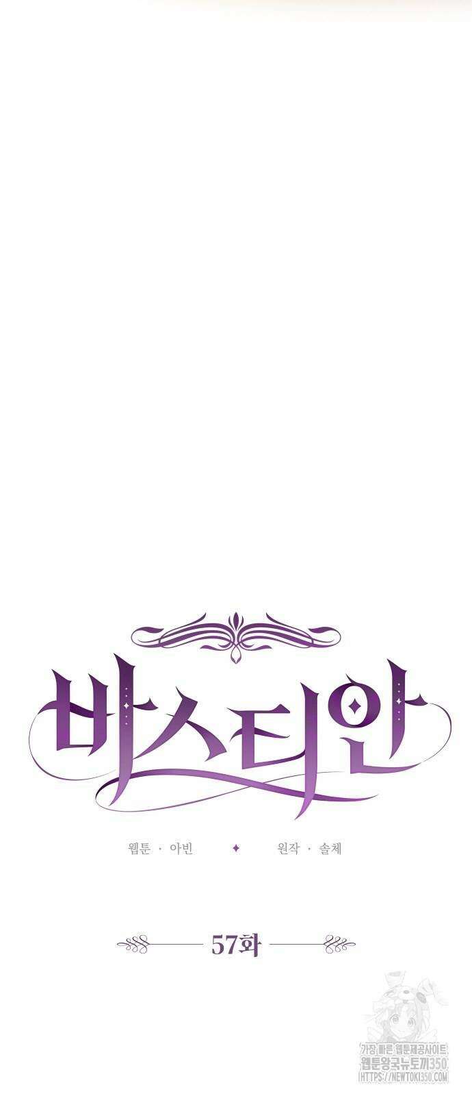 바스티안 57화 12