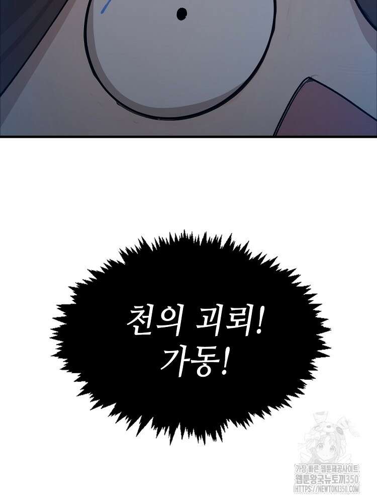 초초수련천년 133화 2
