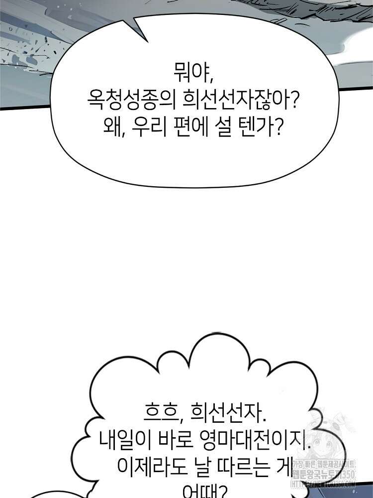 초초수련천년 133화 16