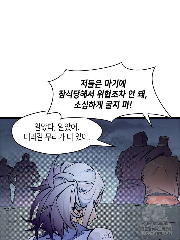 초초수련천년 133화 21