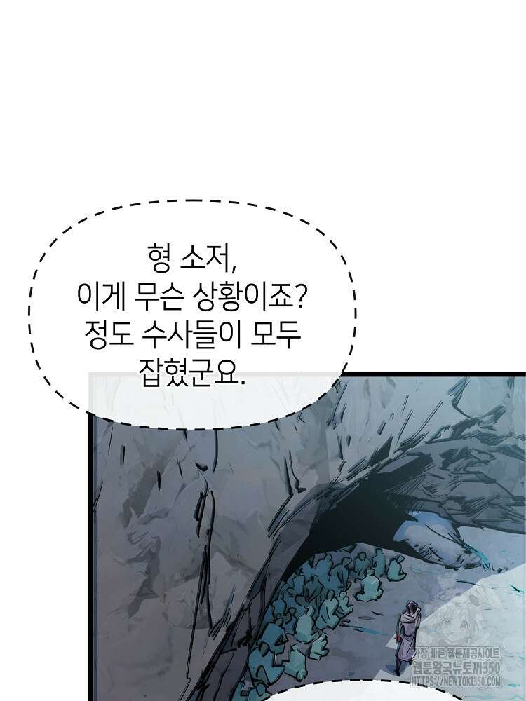 초초수련천년 133화 23