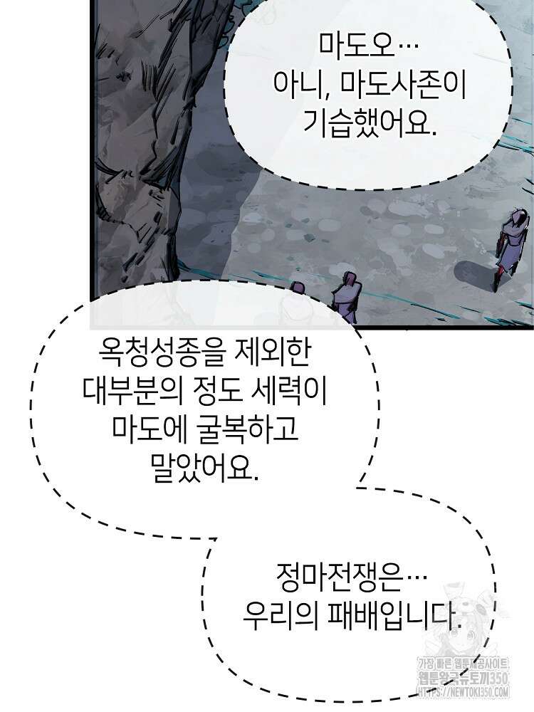 초초수련천년 133화 24