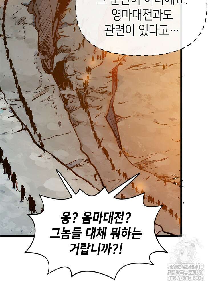 초초수련천년 133화 26