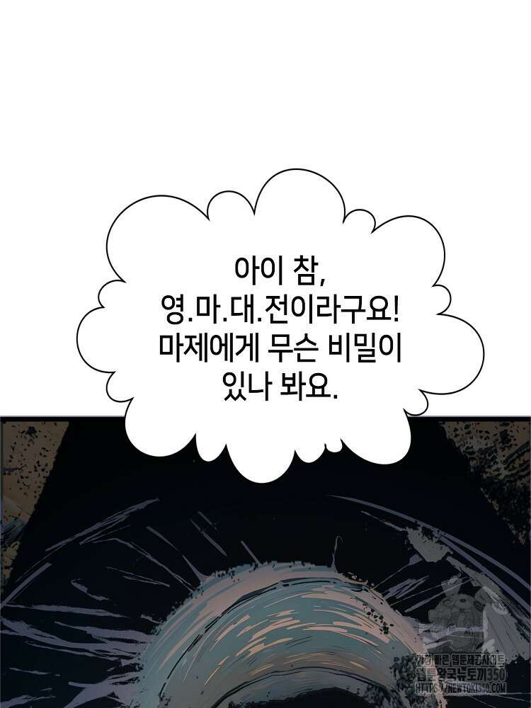 초초수련천년 133화 27