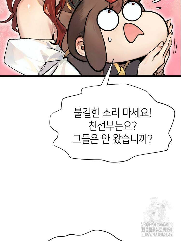 초초수련천년 133화 34