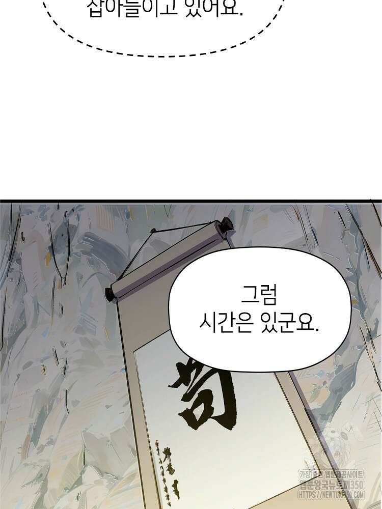 초초수련천년 133화 38