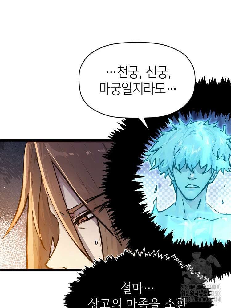 초초수련천년 133화 43