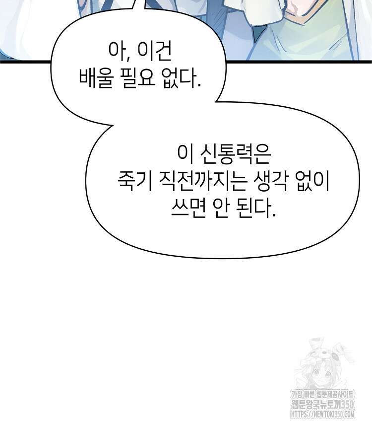 초초수련천년 133화 47