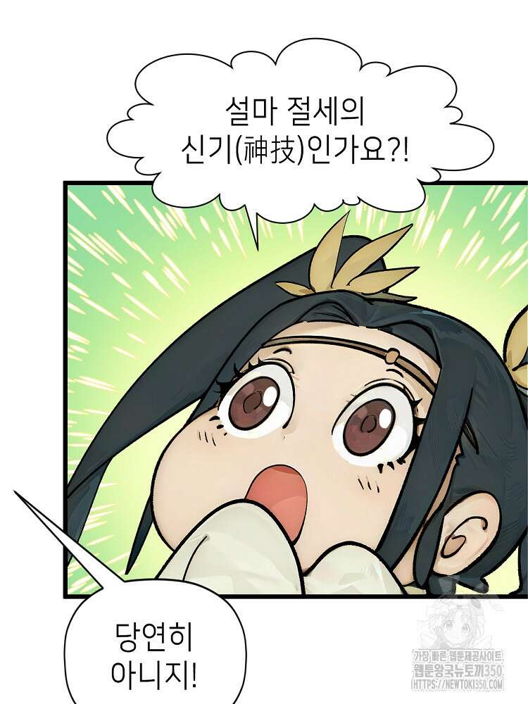 초초수련천년 133화 48