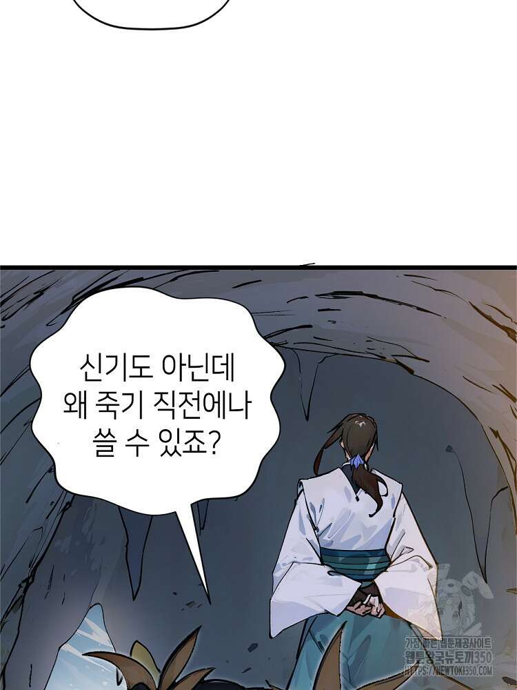 초초수련천년 133화 49