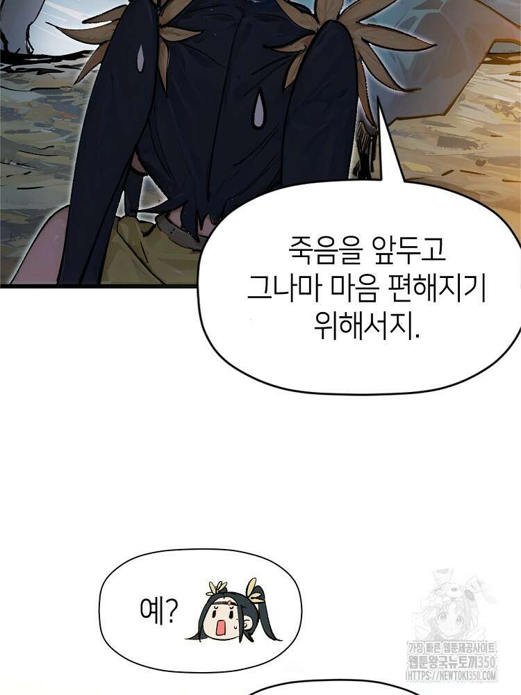 초초수련천년 133화 50