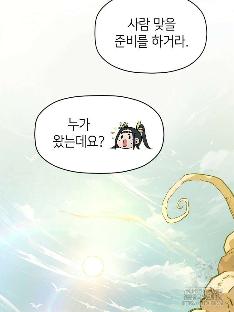 초초수련천년 133화 51
