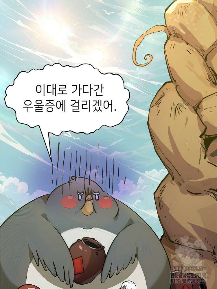 초초수련천년 133화 52