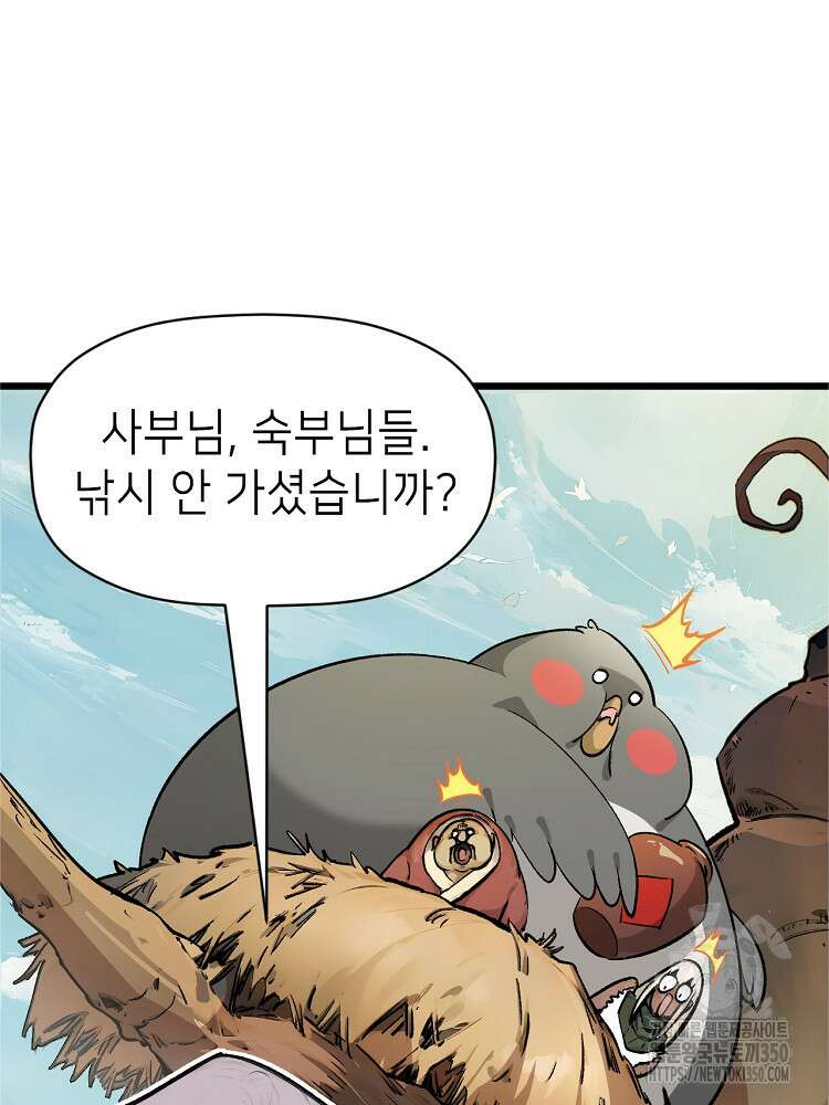 초초수련천년 133화 54