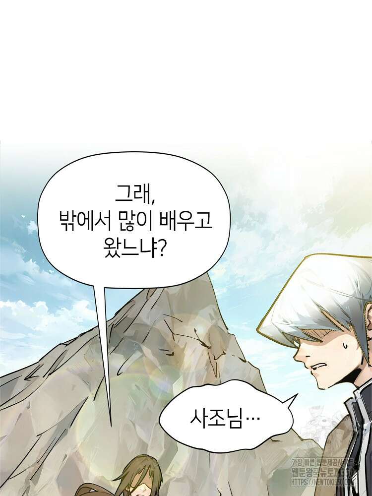 초초수련천년 133화 58