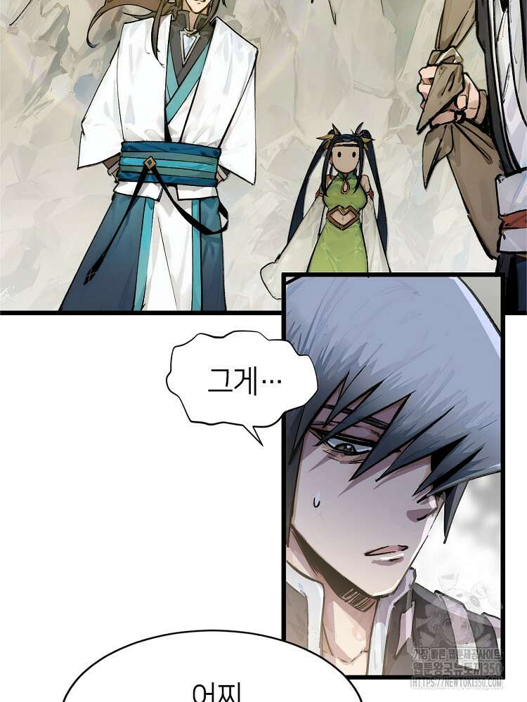 초초수련천년 133화 59